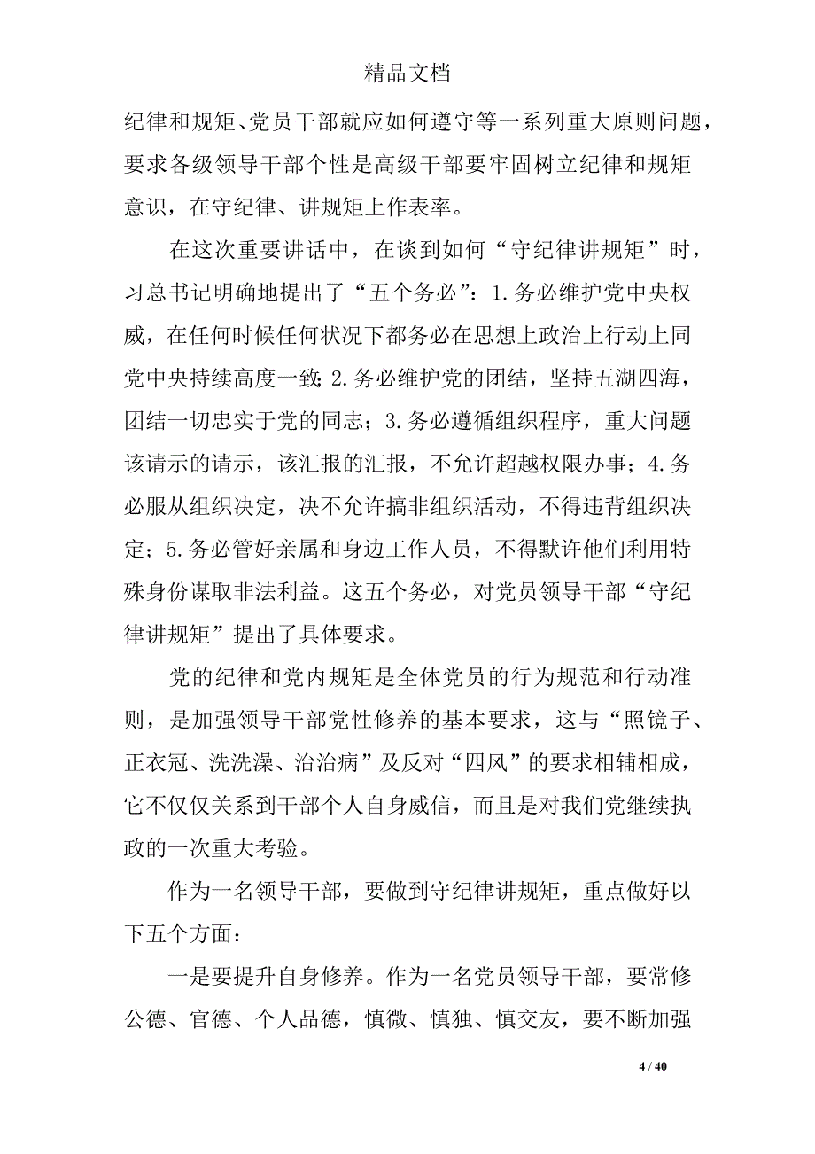 2018年党员讲忠诚、严纪律、立政德心得体会_第4页