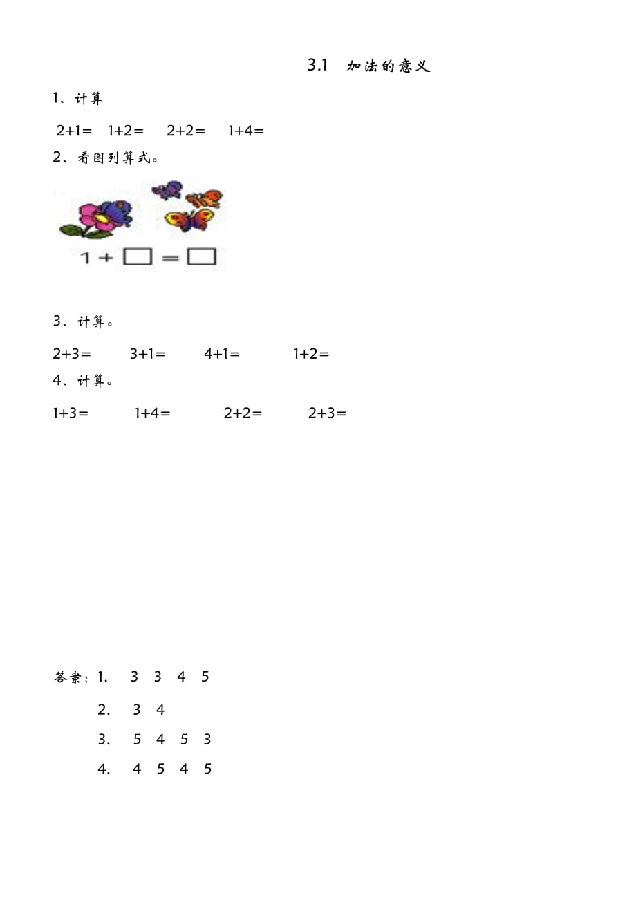 31_加法的意义-练习(2016年青岛版一年级数学上册)_第1页