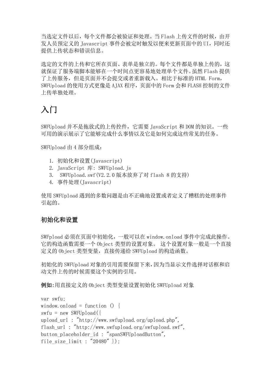 （OA自动化）SWFUpload_多文件上传手册_第3页