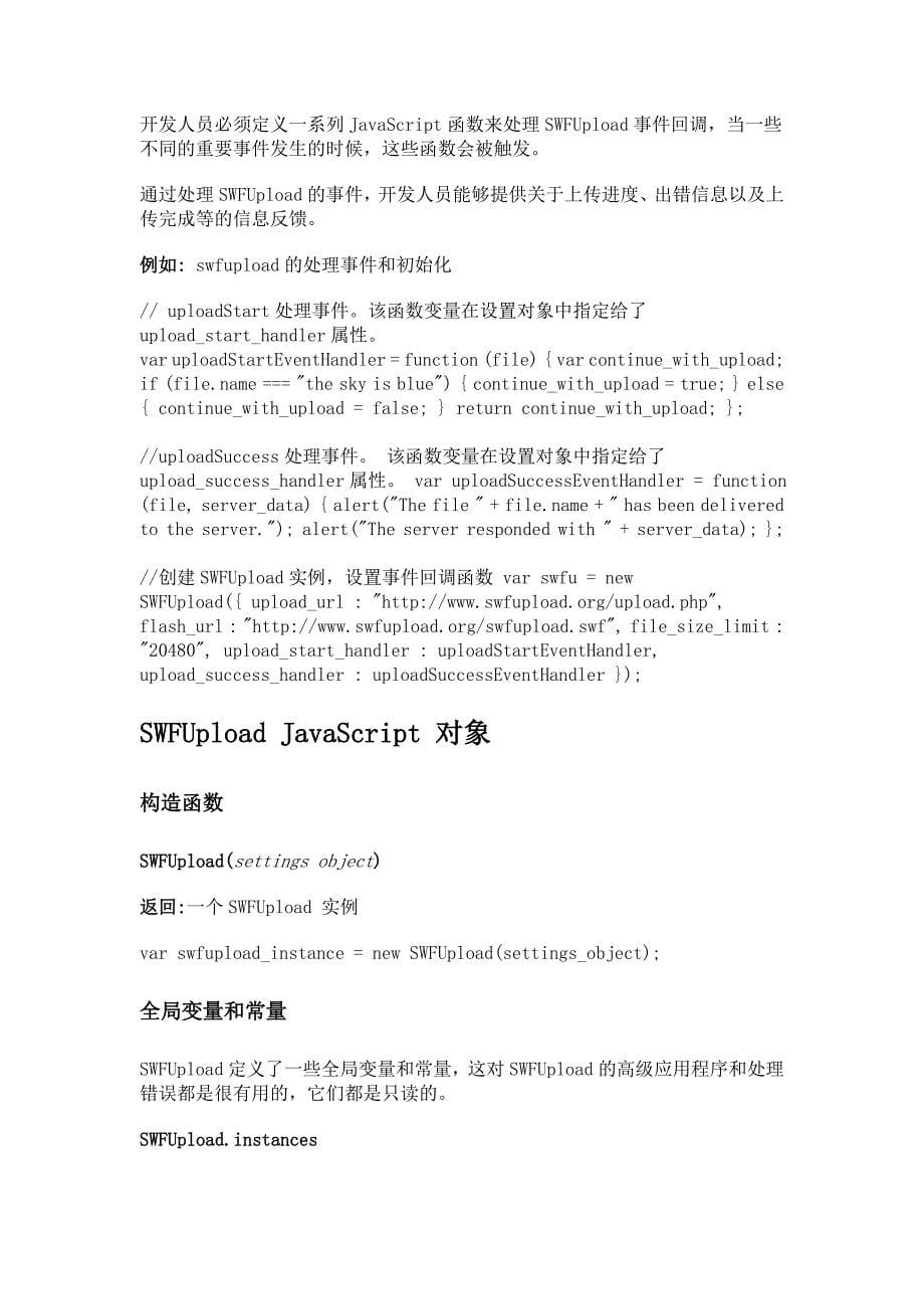 （OA自动化）SWFUpload_多文件上传手册_第5页