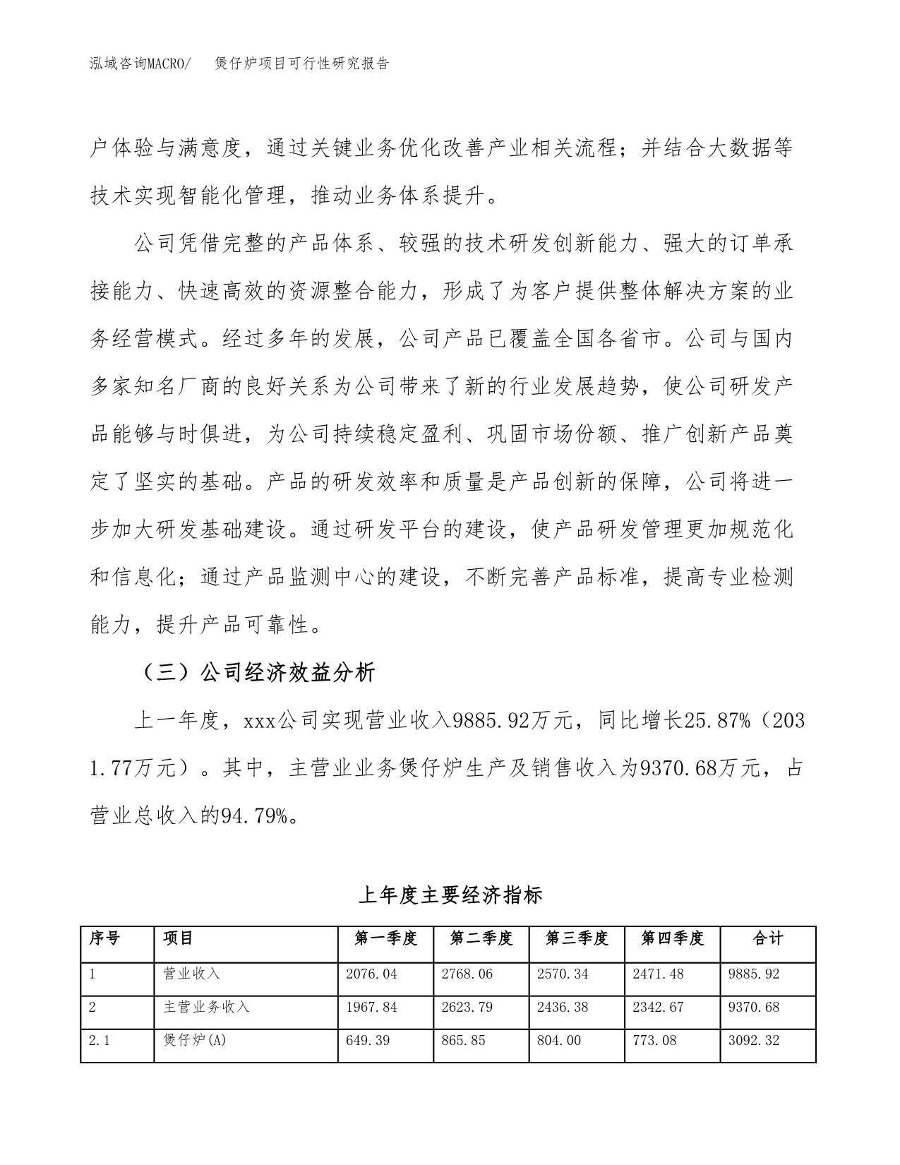 煲仔炉项目可行性研究报告建议书.docx_第5页