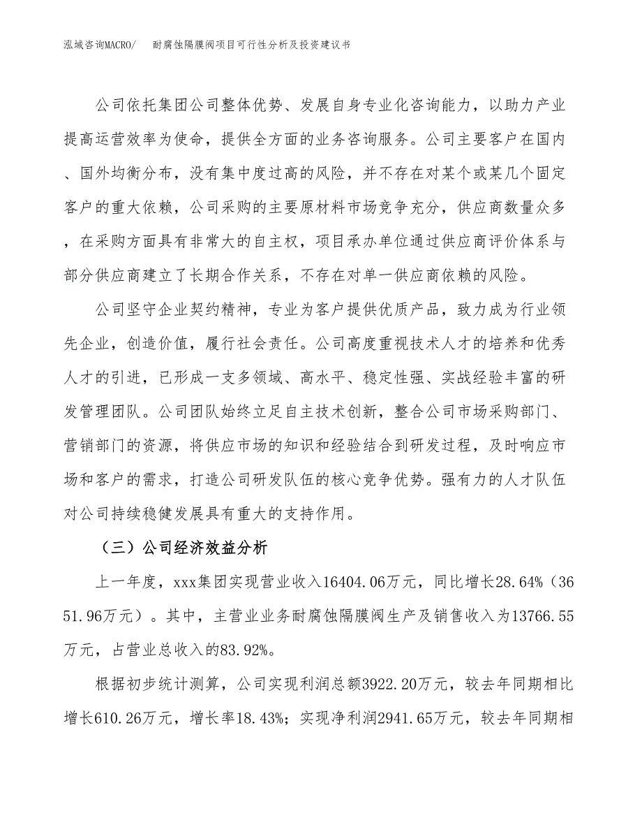 耐腐蚀隔膜阀项目可行性分析及投资建议书.docx_第4页