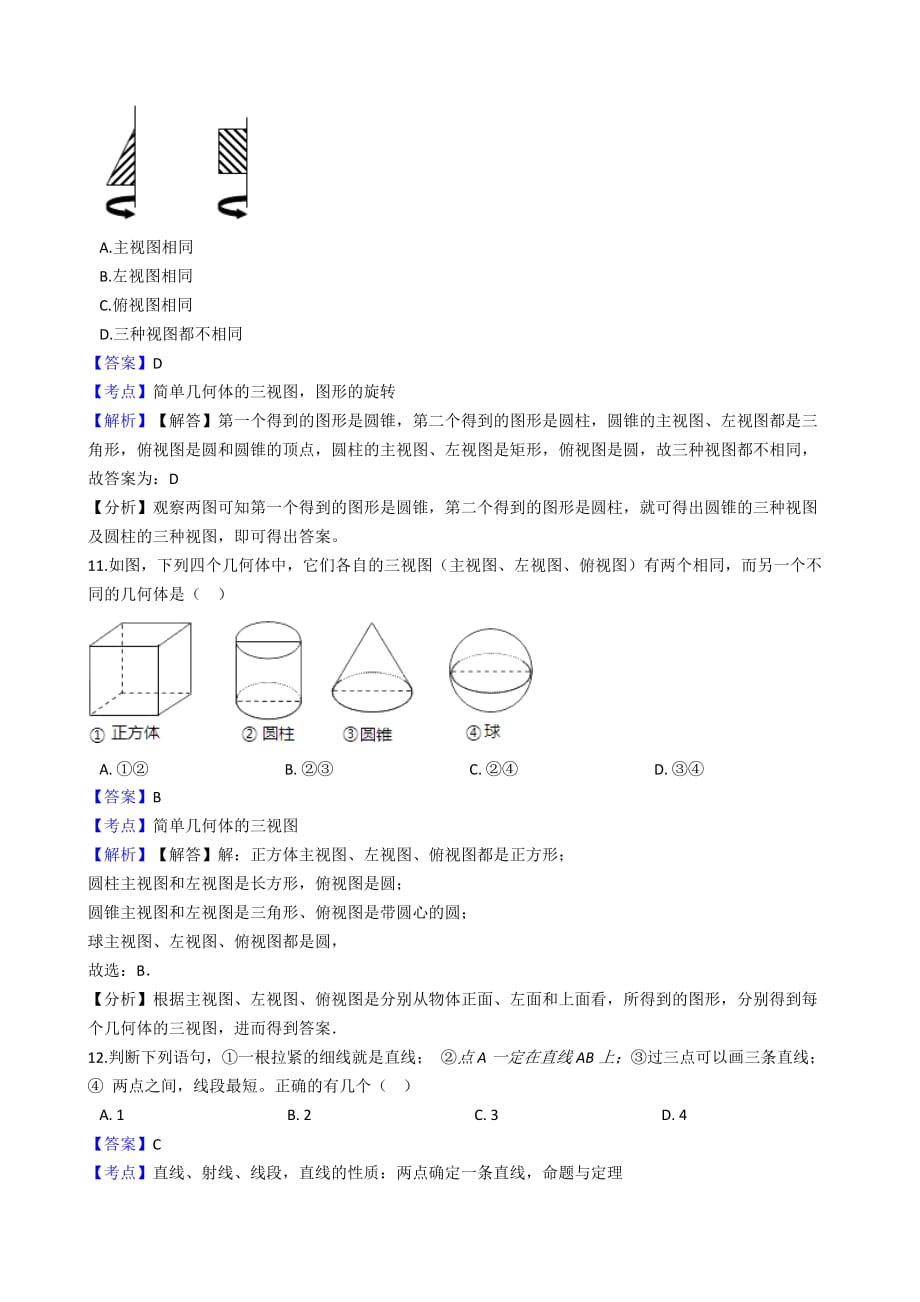 广西北海市银海区2017-2018学年七年级上学期数学期末考试试卷（含解析）新人教版_第4页