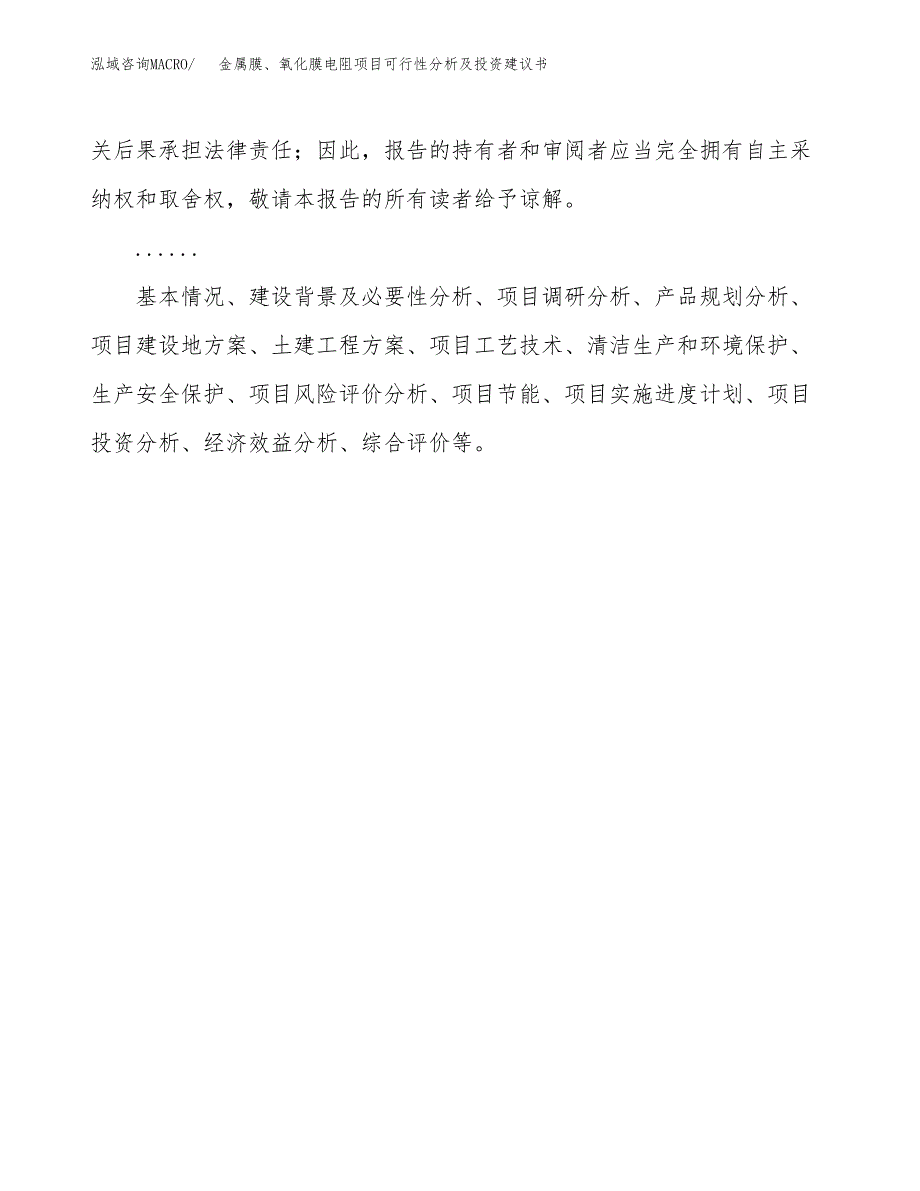 金属膜、氧化膜电阻项目可行性分析及投资建议书.docx_第2页