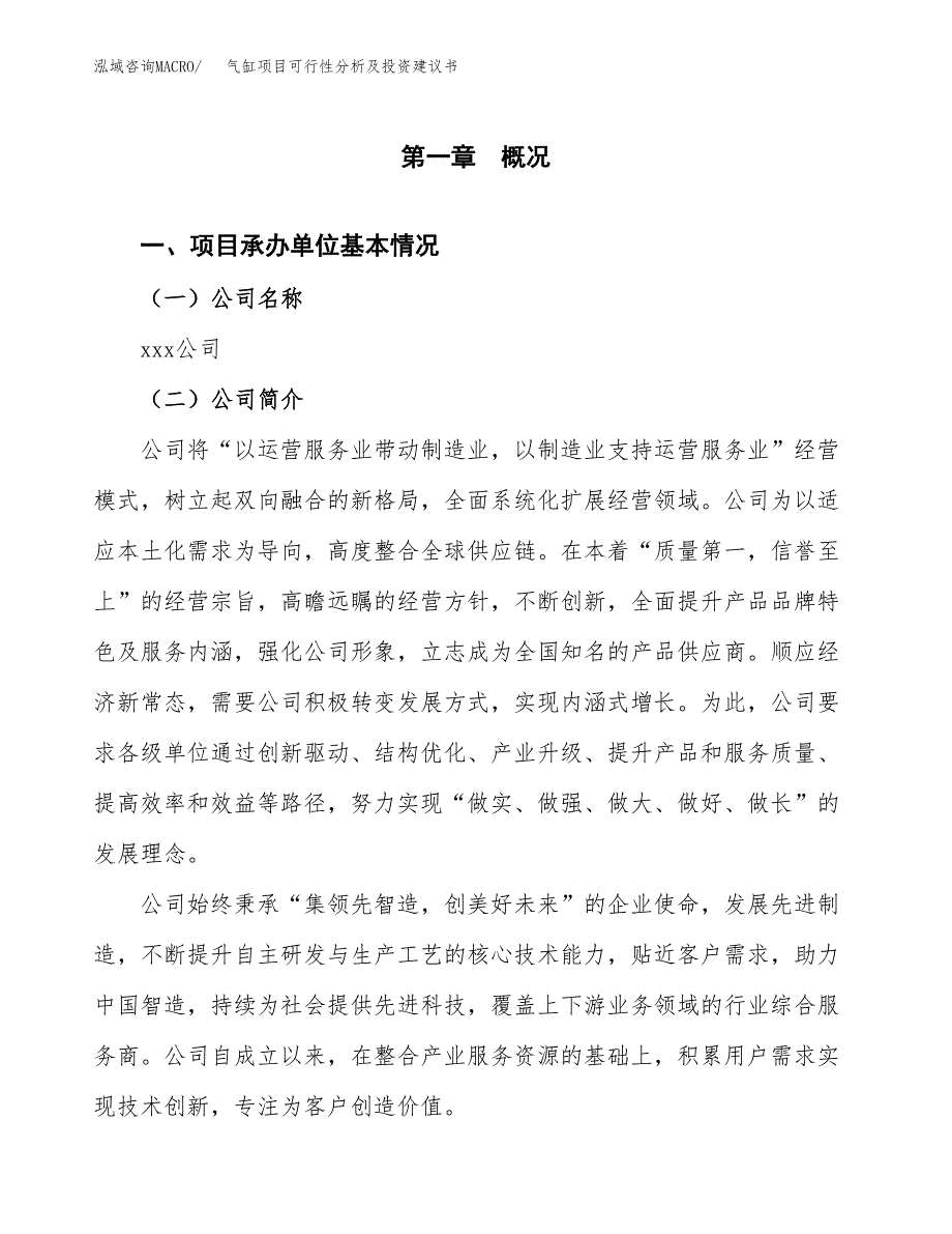 气缸项目可行性分析及投资建议书.docx_第2页