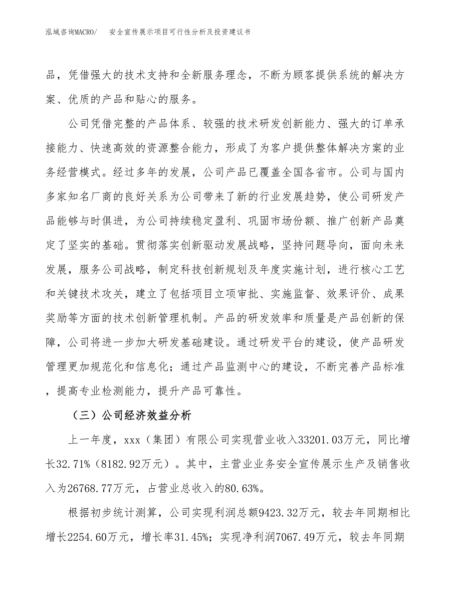 安全宣传展示项目可行性分析及投资建议书.docx_第4页