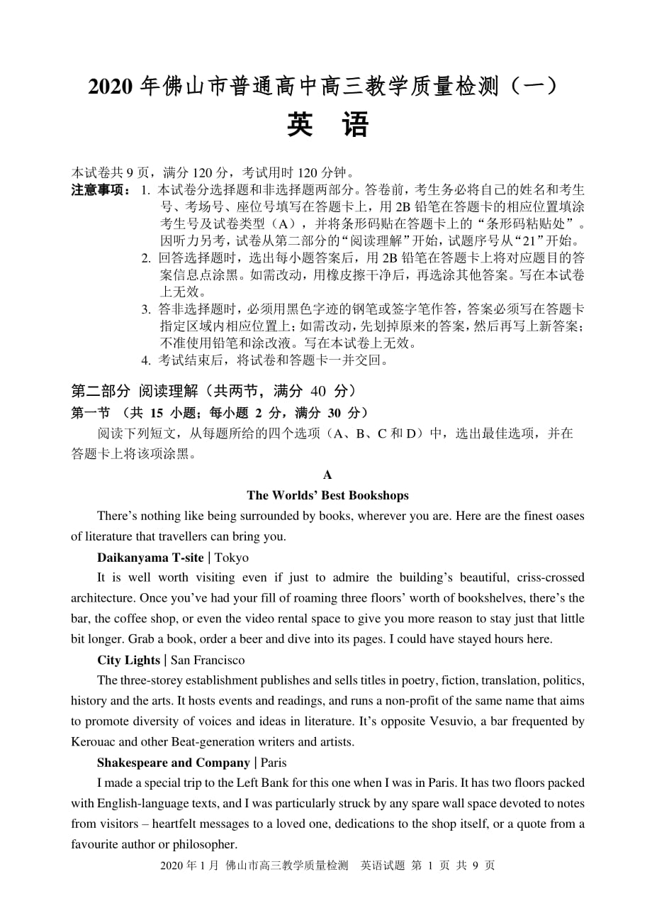 2020年1月广东佛山市高三英语质量检测试题 第八版_第1页