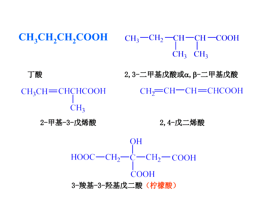 第十章羧酸和取代羧酸_第3页