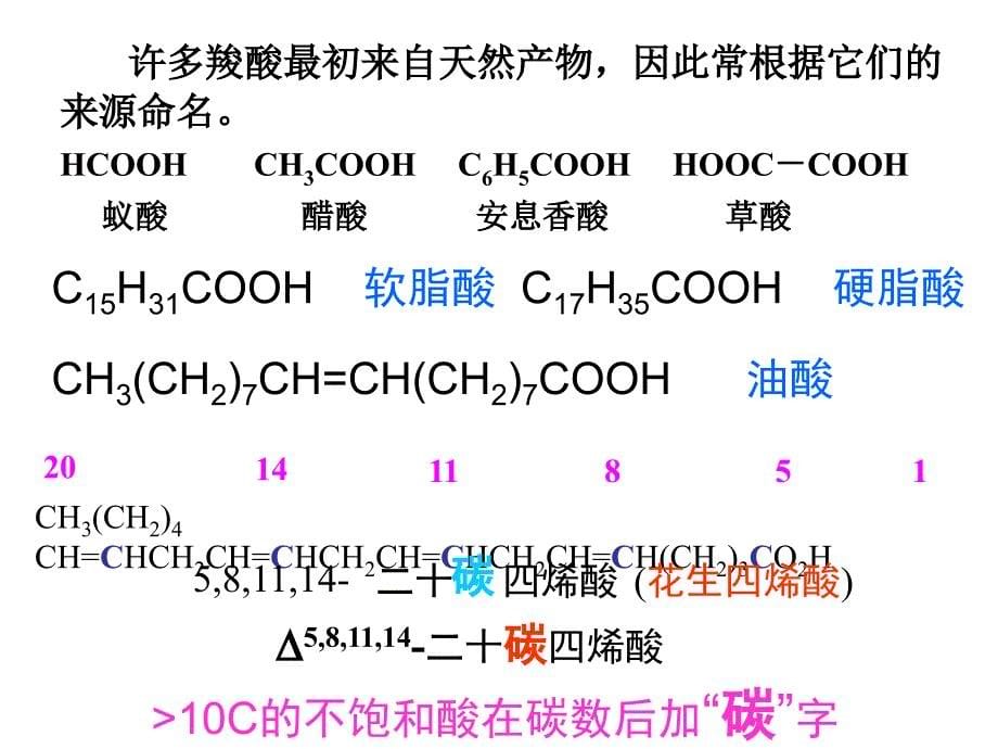 第十章羧酸和取代羧酸_第5页