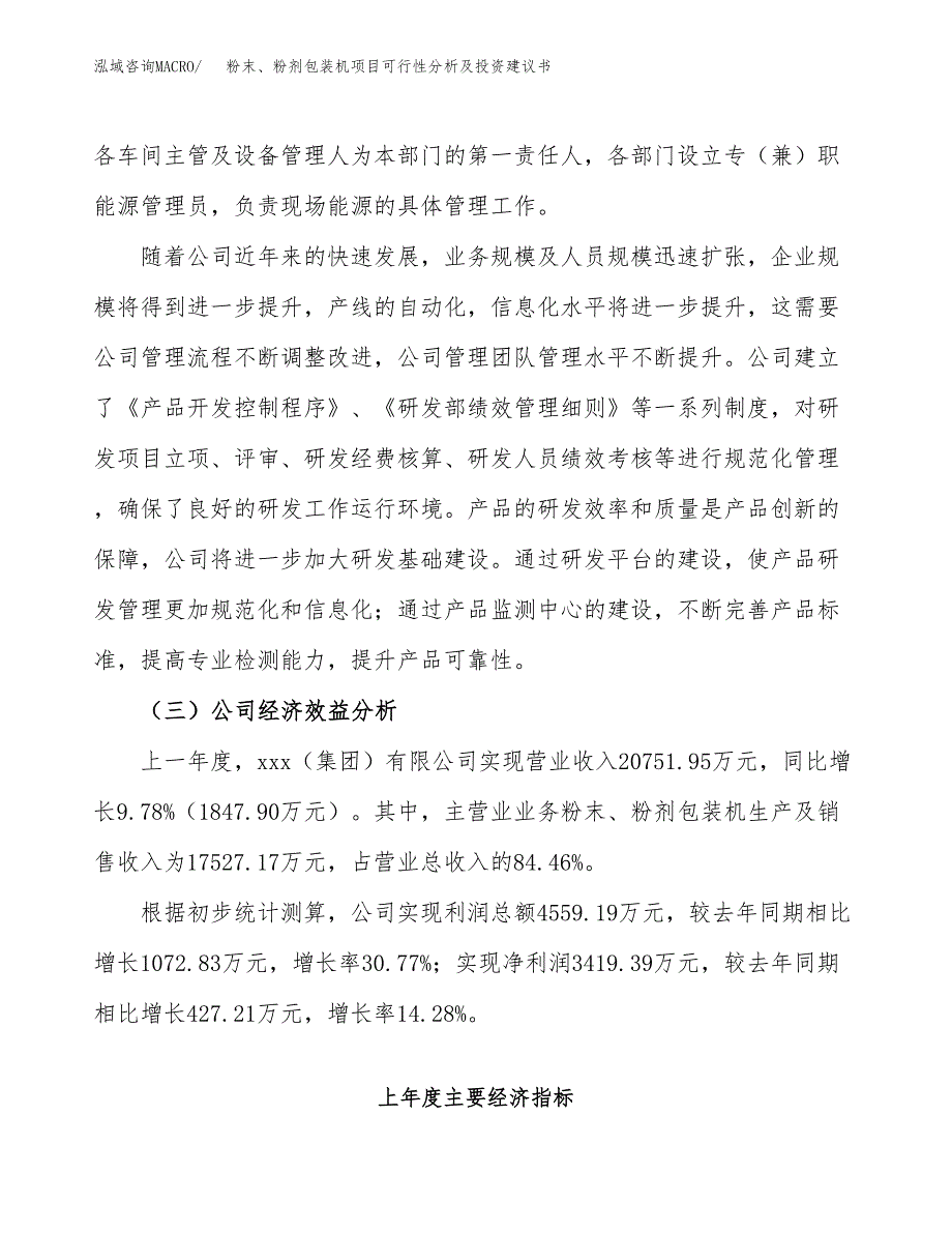 粉末、粉剂包装机项目可行性分析及投资建议书.docx_第4页