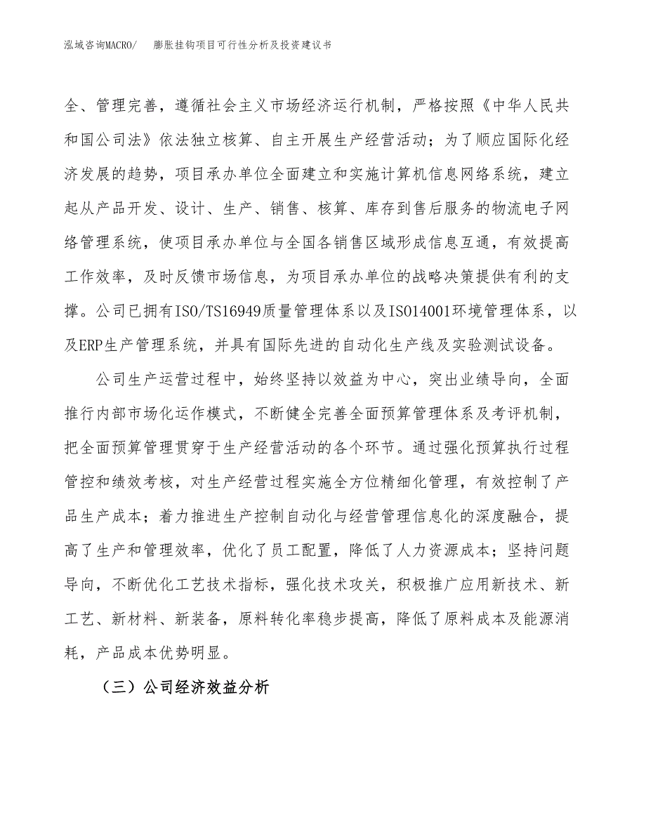 膨胀挂钩项目可行性分析及投资建议书.docx_第4页