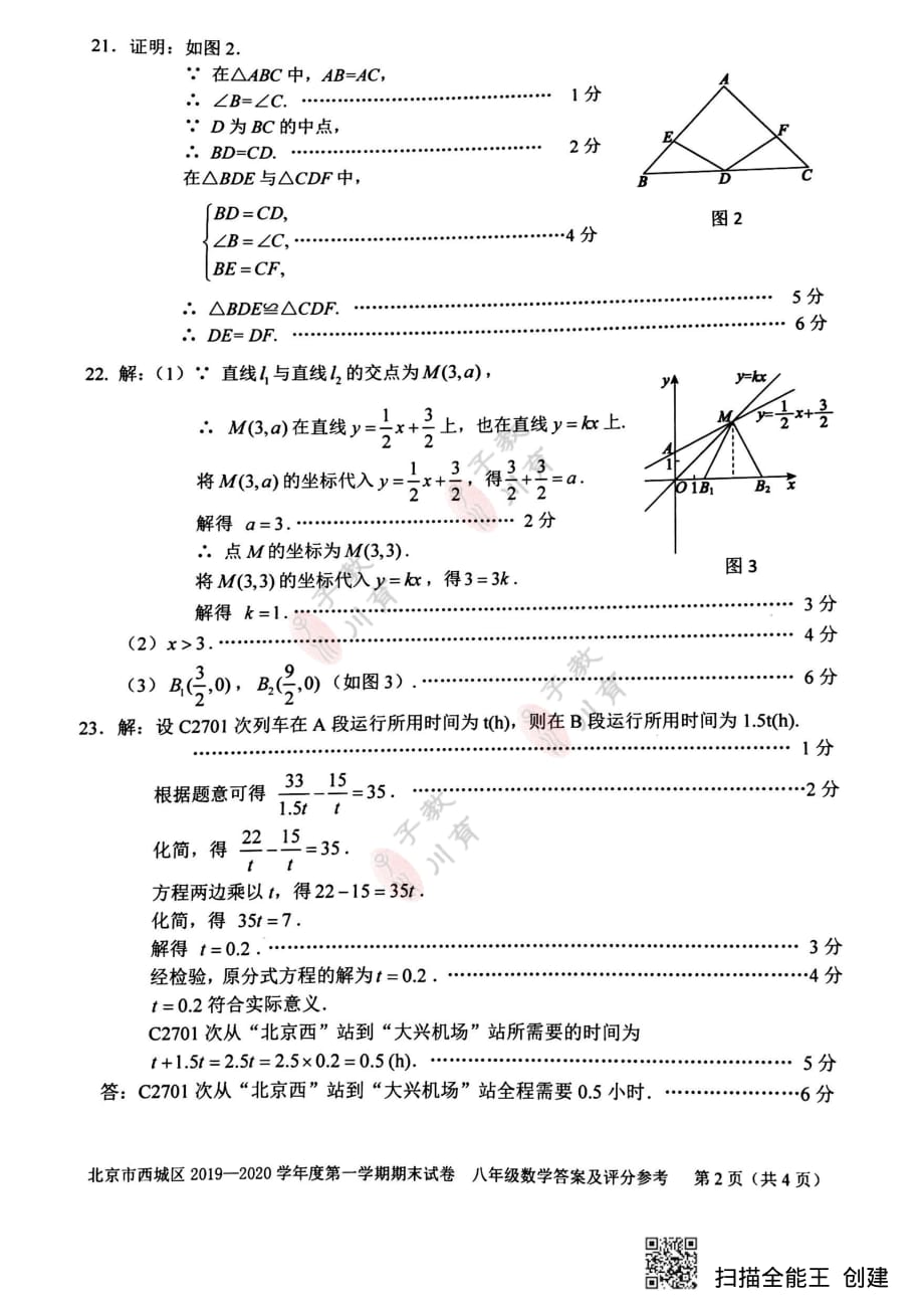 2020年北京市西城区八年级第一学期数学期末考试试卷 答案 202001_第2页