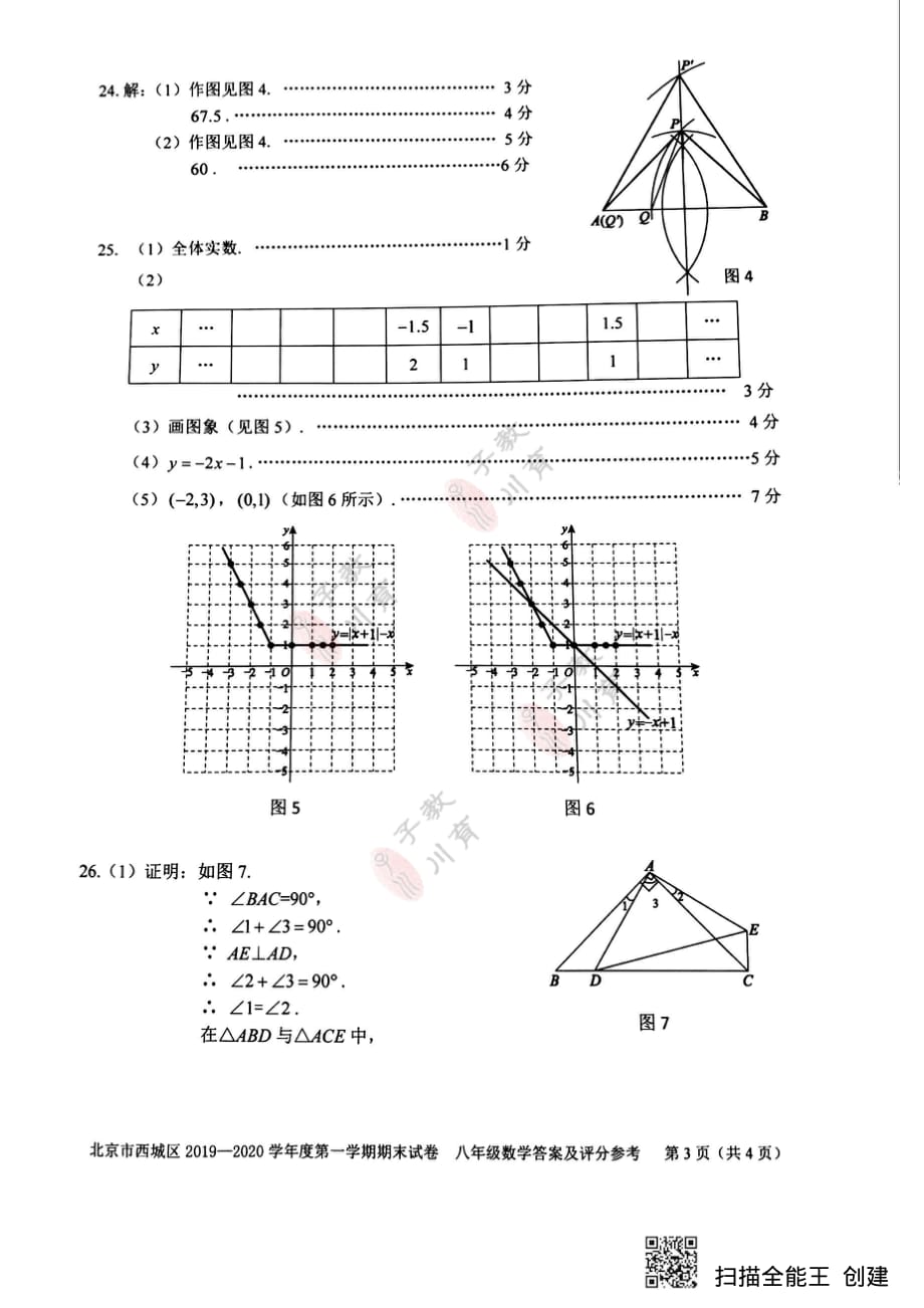 2020年北京市西城区八年级第一学期数学期末考试试卷 答案 202001_第3页