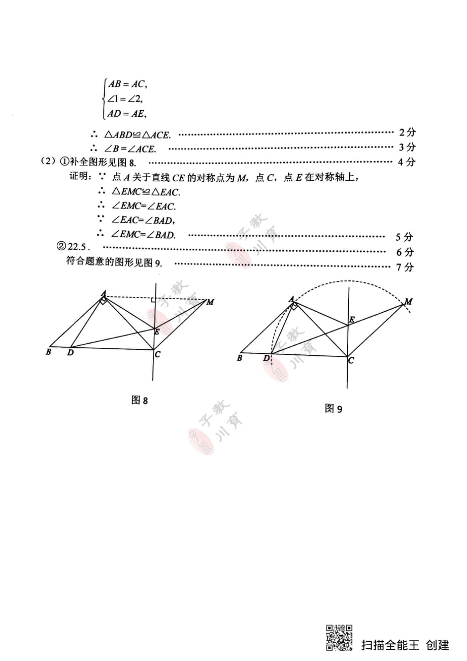 2020年北京市西城区八年级第一学期数学期末考试试卷 答案 202001_第4页