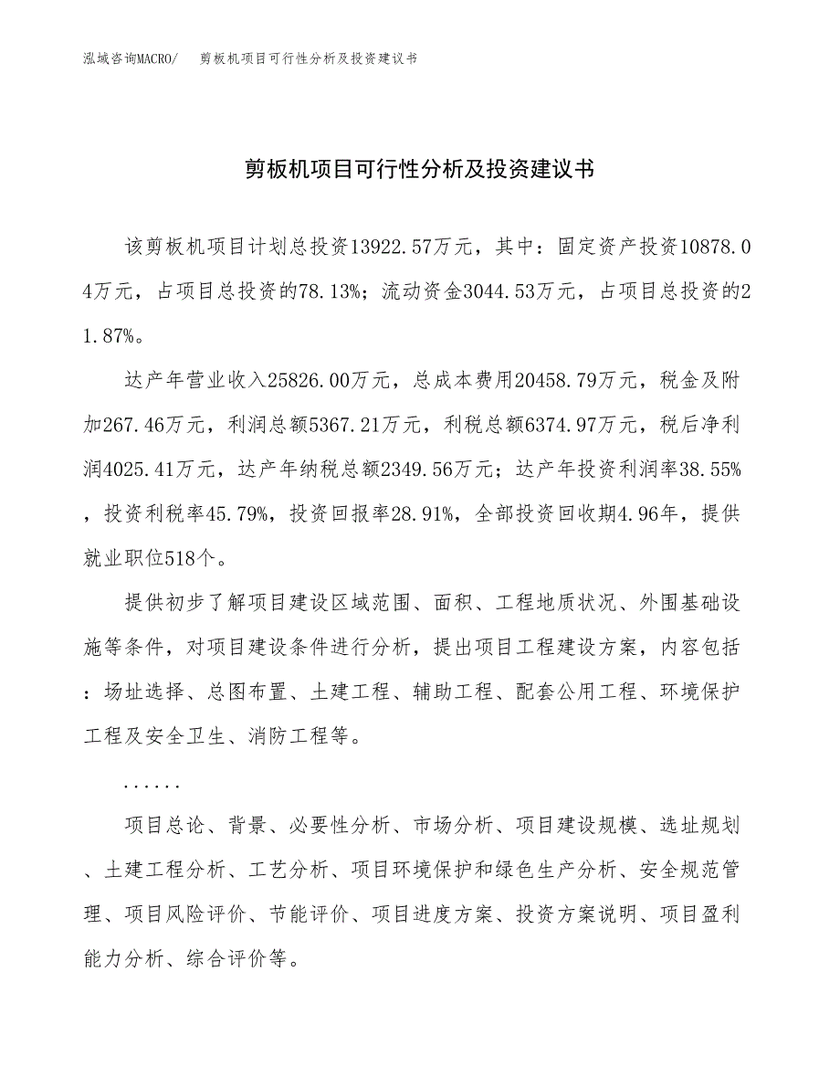 剪板机项目可行性分析及投资建议书.docx_第1页