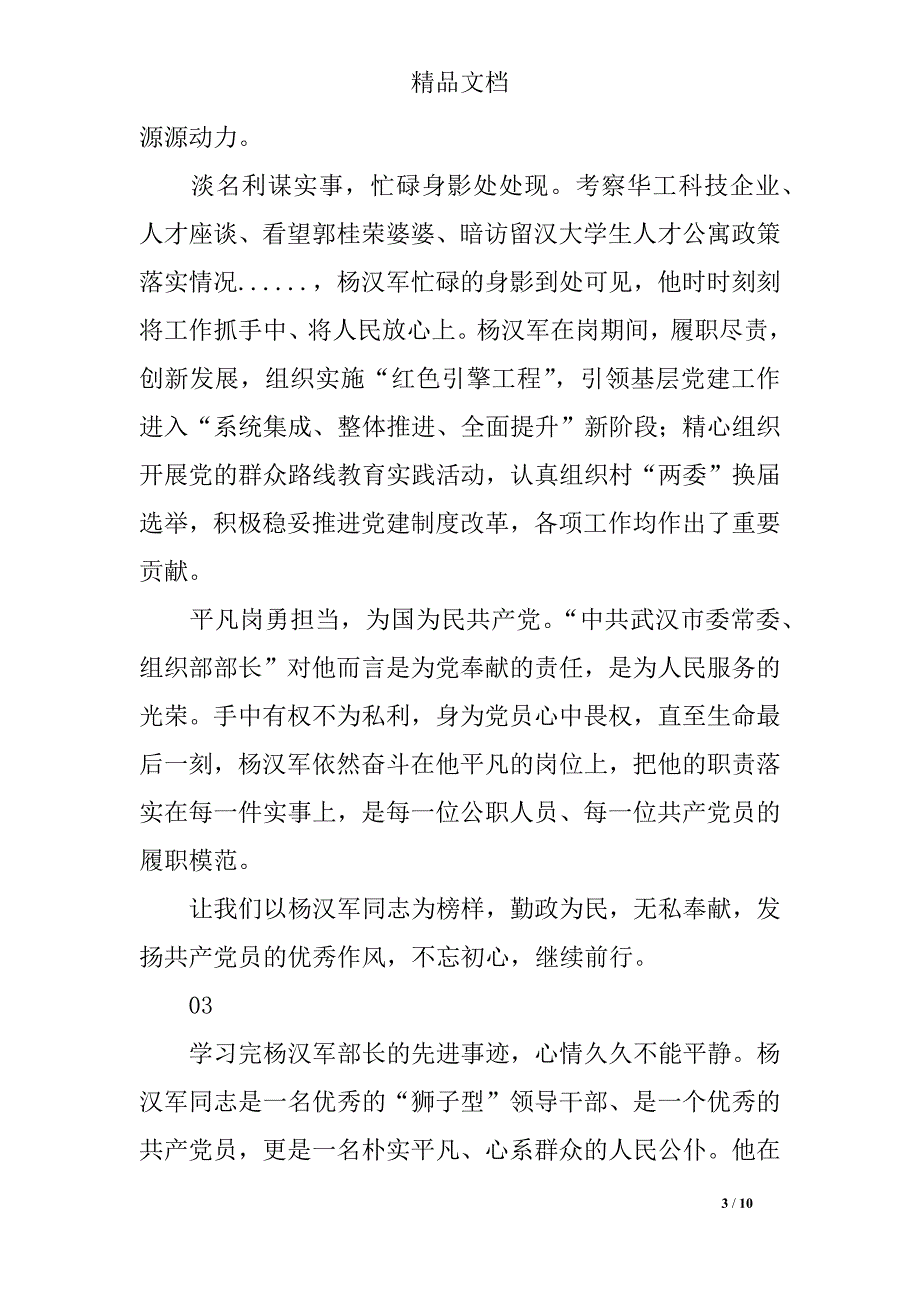 党员干部学习杨汉军先进事迹心得体会(6篇)_第3页