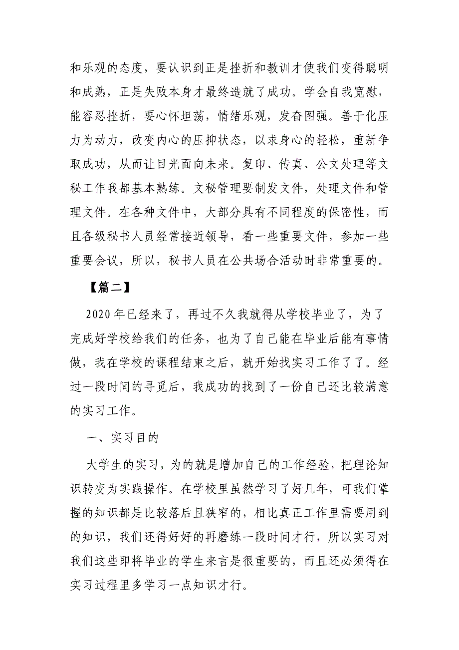 办公室文员实习工作总结范文4篇_第4页