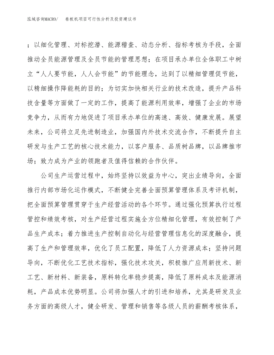 卷板机项目可行性分析及投资建议书.docx_第4页