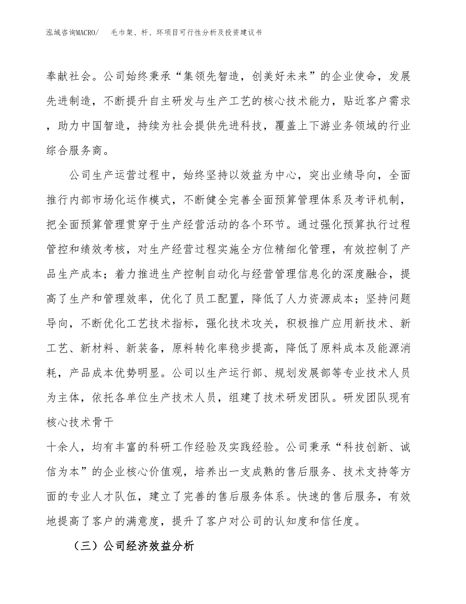 毛巾架、杆、环项目可行性分析及投资建议书.docx_第3页