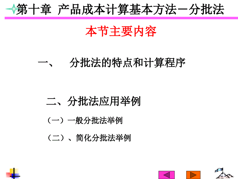 第十章　产品成本计算分批法_第2页