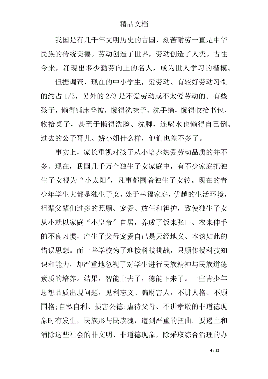 2018年传承中华文化演讲稿精选_第4页