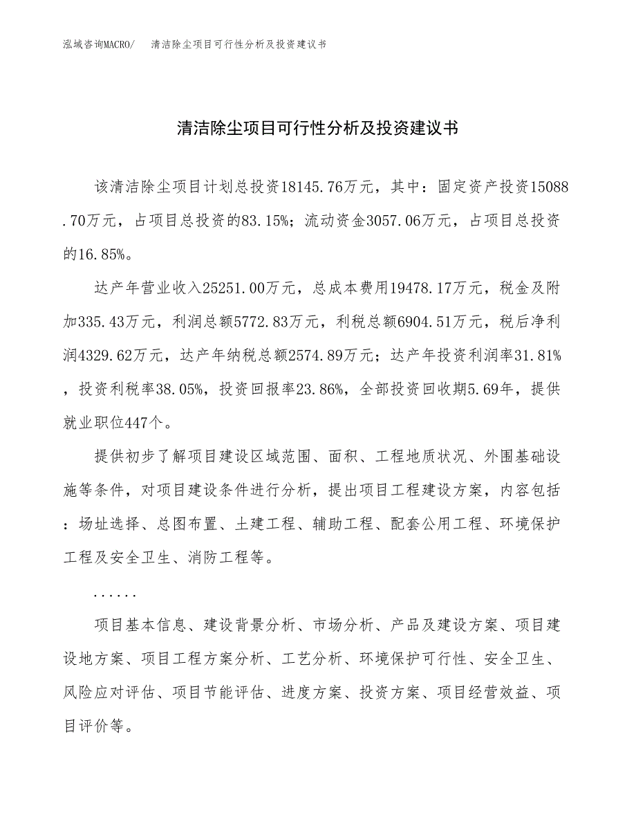 清洁除尘项目可行性分析及投资建议书.docx_第1页