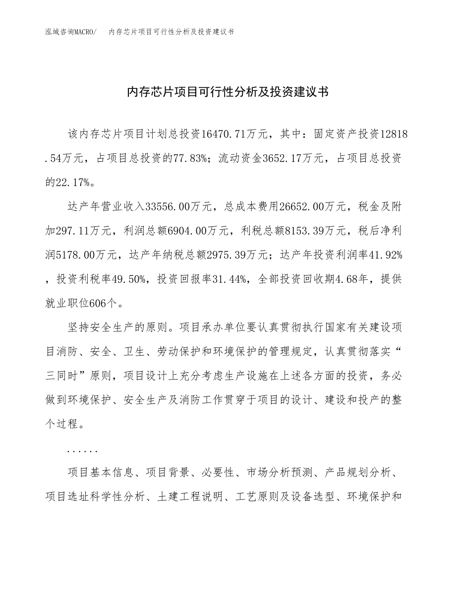 内存芯片项目可行性分析及投资建议书.docx_第1页