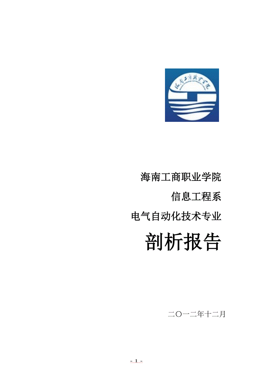 （OA自动化）电气自动化专业剖析报告_第1页