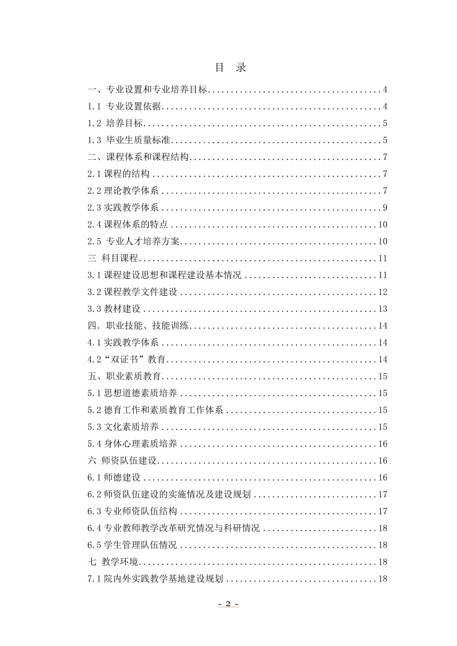 （OA自动化）电气自动化专业剖析报告_第2页