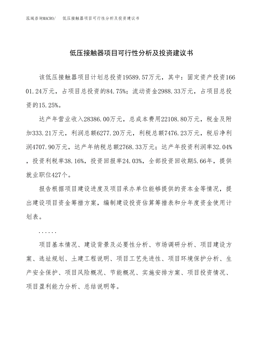 低压接触器项目可行性分析及投资建议书.docx_第1页