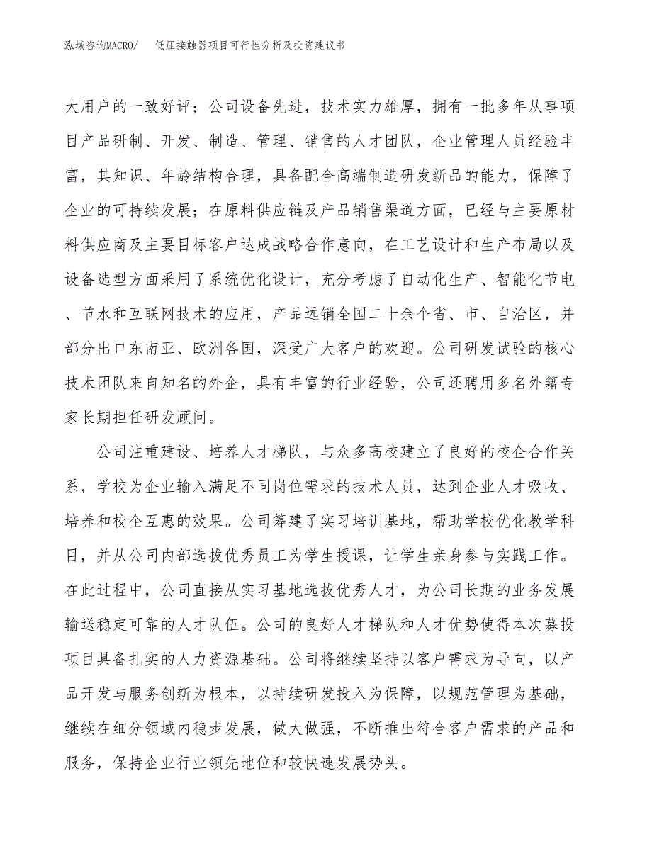 低压接触器项目可行性分析及投资建议书.docx_第3页