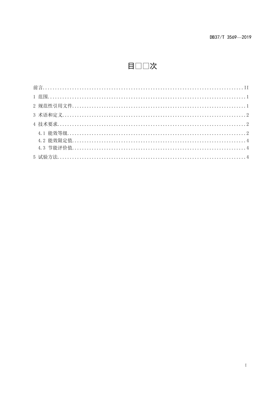 绿色照明LED灯具能效限定值及能效等级-山东_第2页