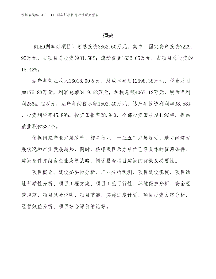 LED刹车灯项目可行性研究报告建议书.docx_第2页