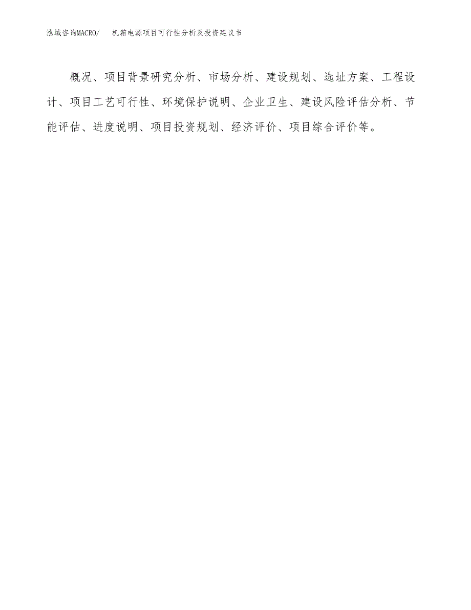 机箱电源项目可行性分析及投资建议书.docx_第2页