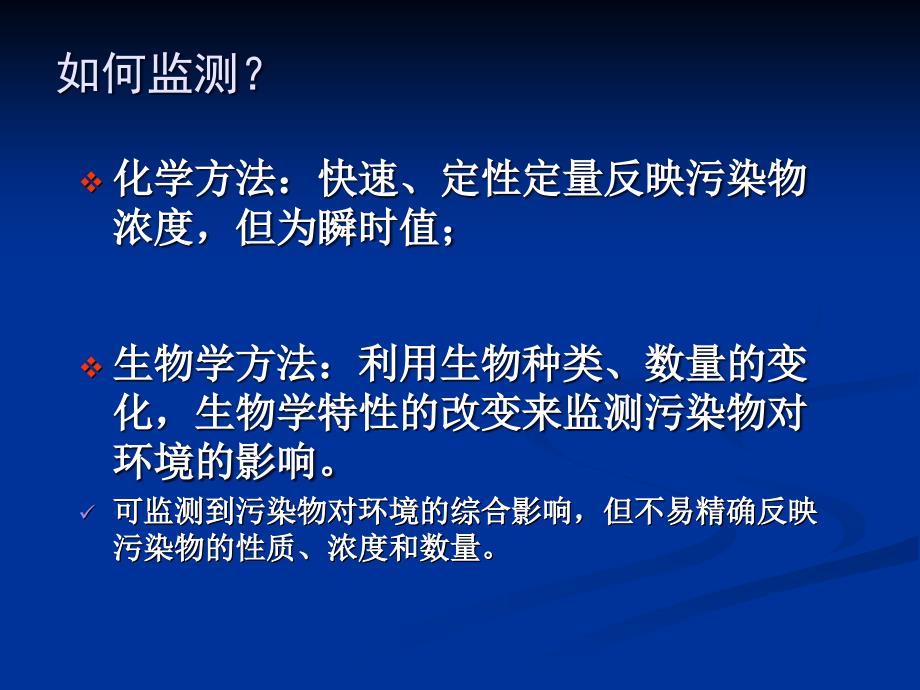 第一部分环境监测中的微生物学方法教学课件_第2页