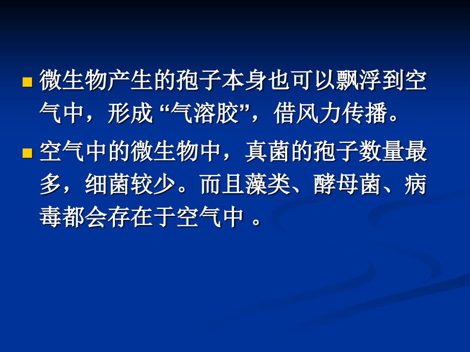 第一部分环境监测中的微生物学方法教学课件_第4页