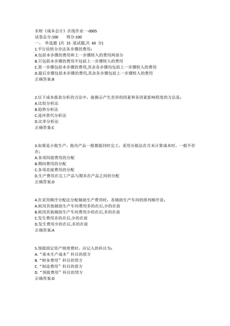 东财《成本会计》在线作业一5_第1页