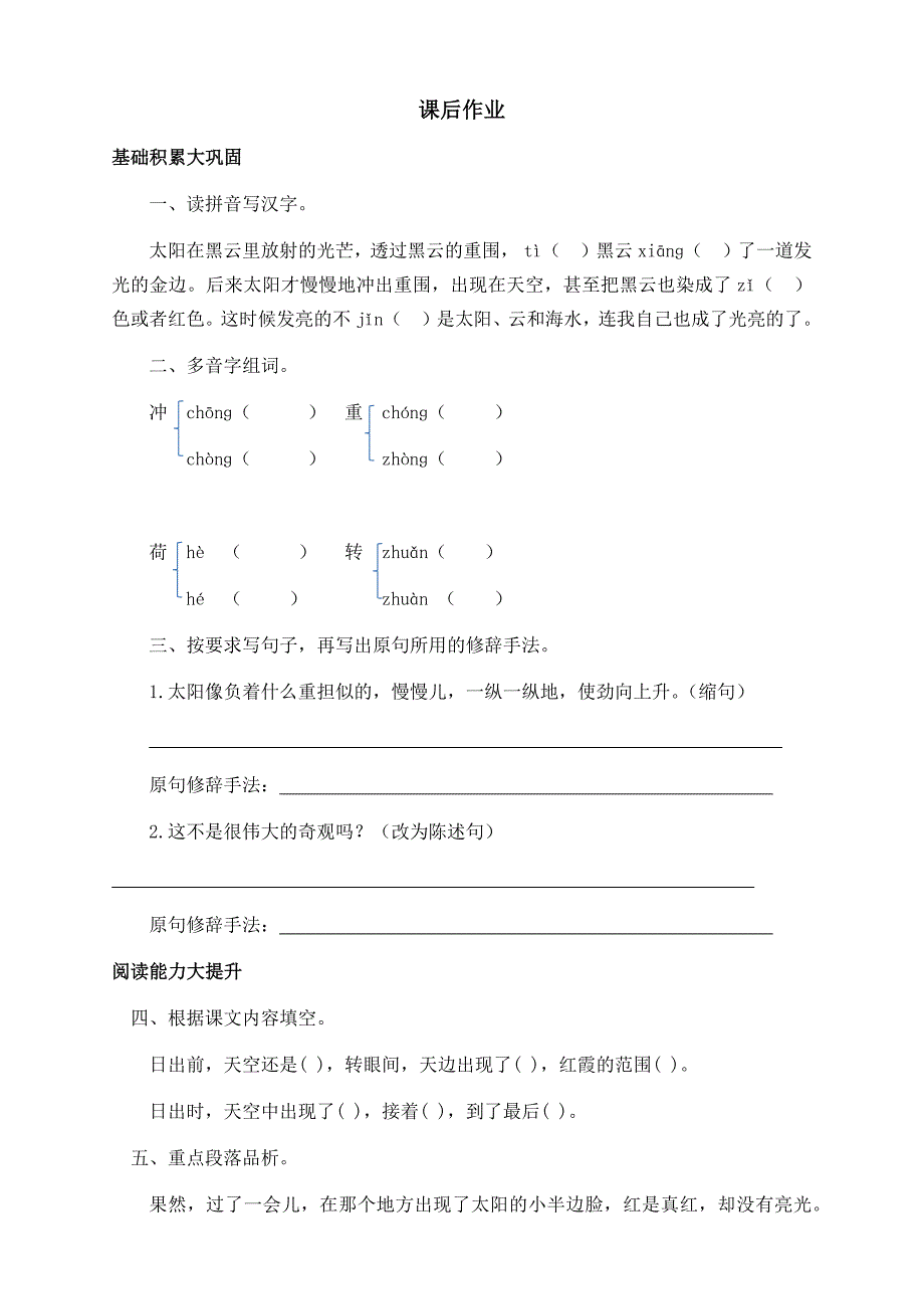 新部编版四年级语文下册第16课《海上日出》课课练（附答案）_第3页