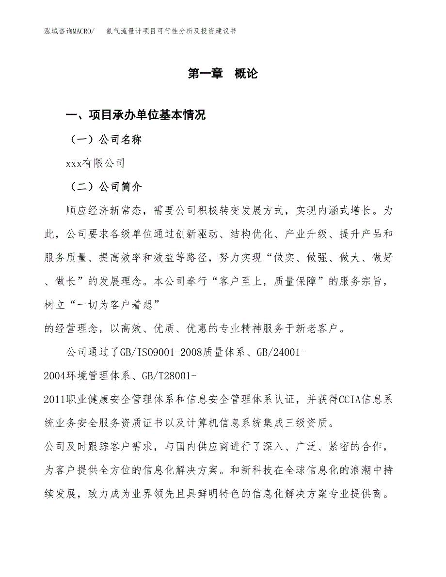 氨气流量计项目可行性分析及投资建议书.docx_第2页