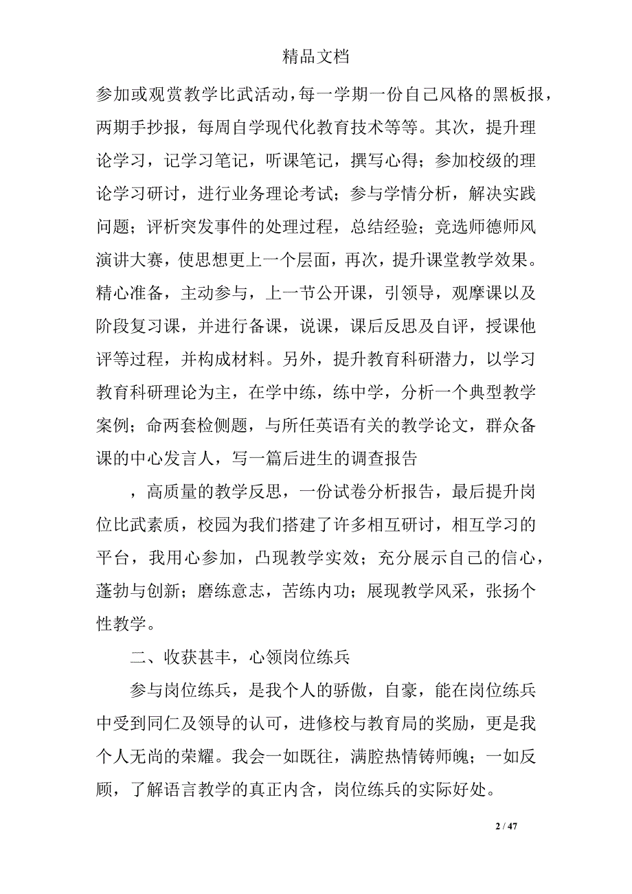 2018年教师岗位练兵总结_第2页