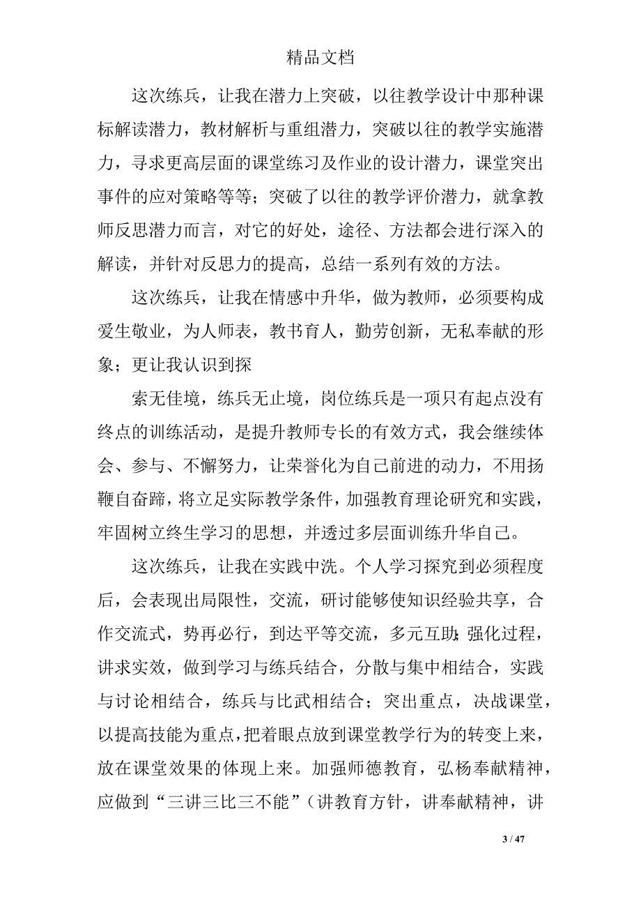 2018年教师岗位练兵总结_第3页