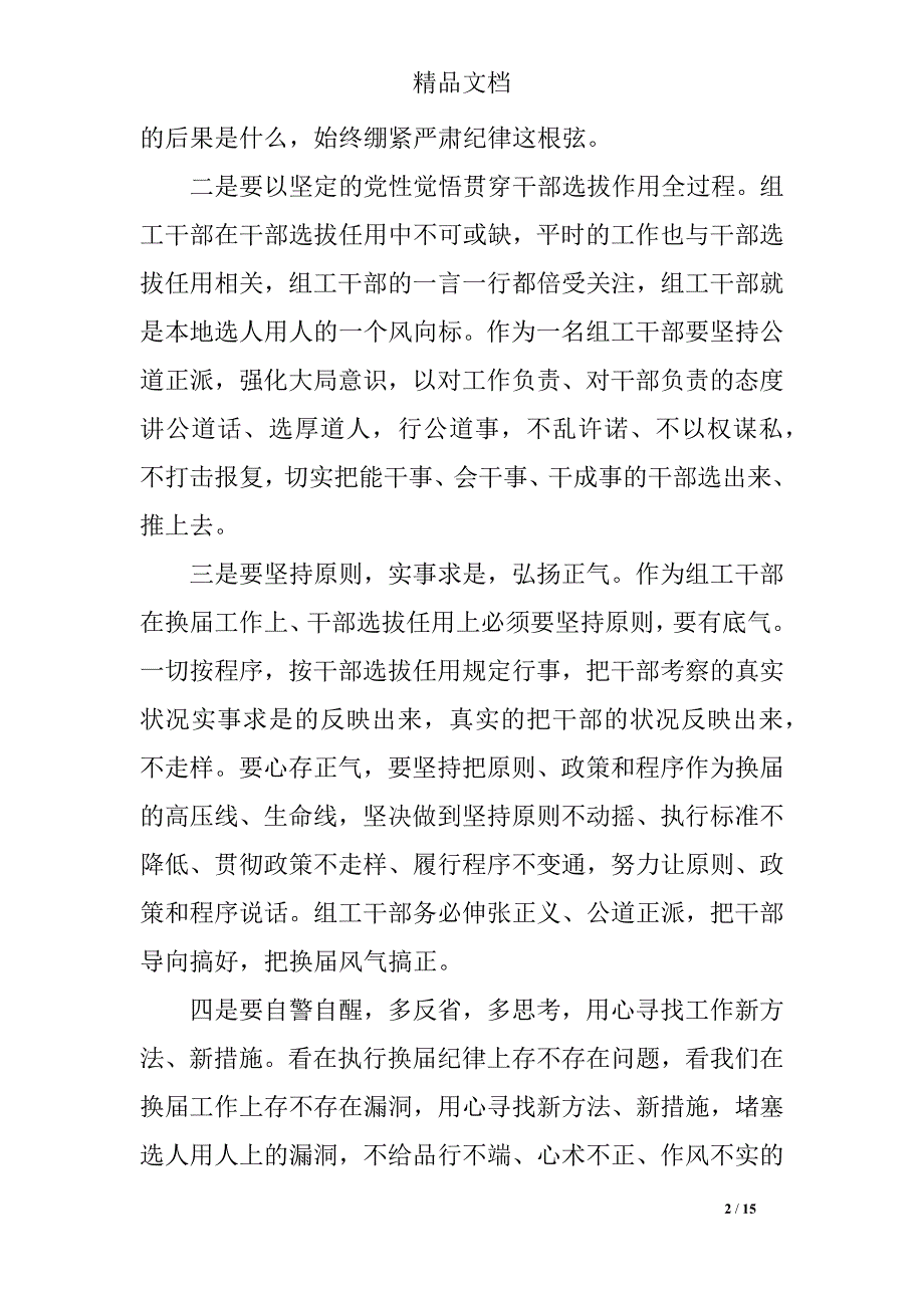 2018年个人正风肃纪心得体会5篇_第2页