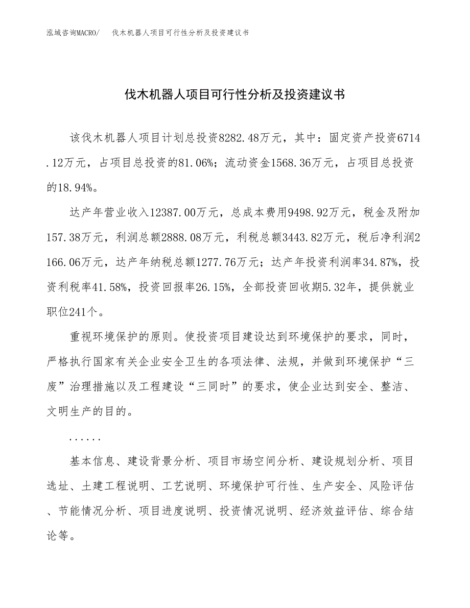 阀项目可行性分析及投资建议书.docx_第1页