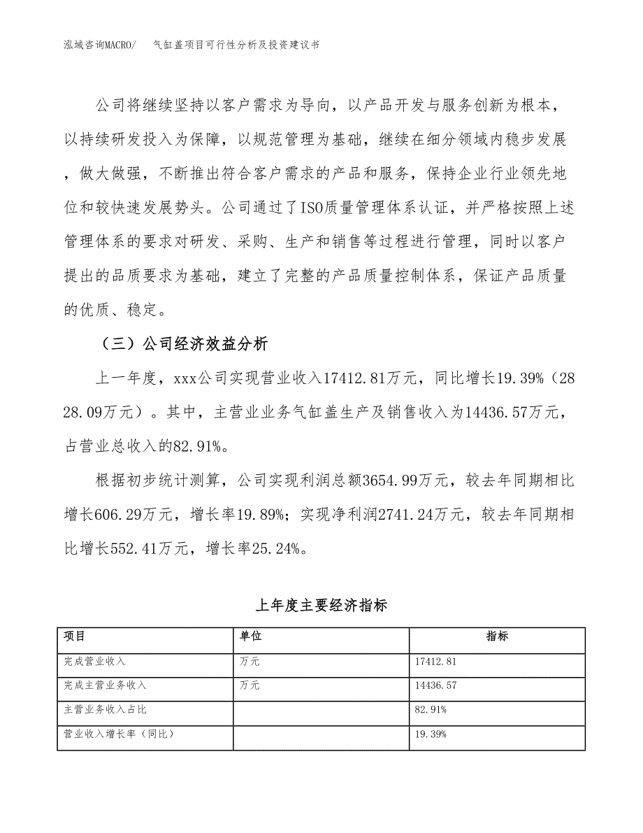 气缸盖项目可行性分析及投资建议书.docx_第4页