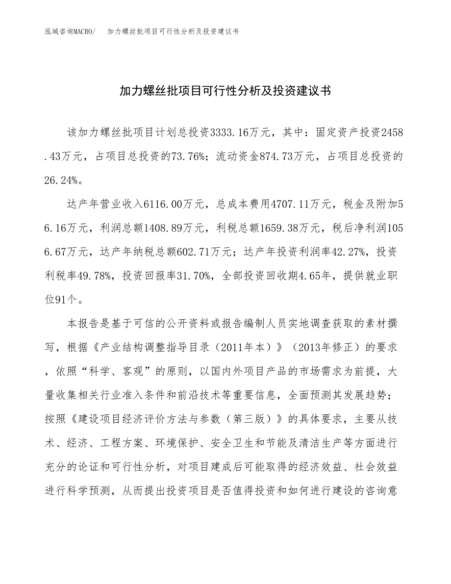 加力螺丝批项目可行性分析及投资建议书.docx_第1页