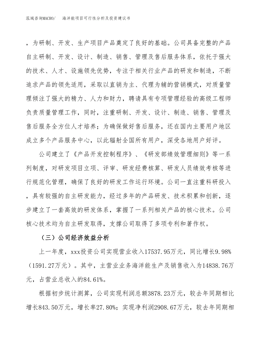 海洋能项目可行性分析及投资建议书.docx_第3页