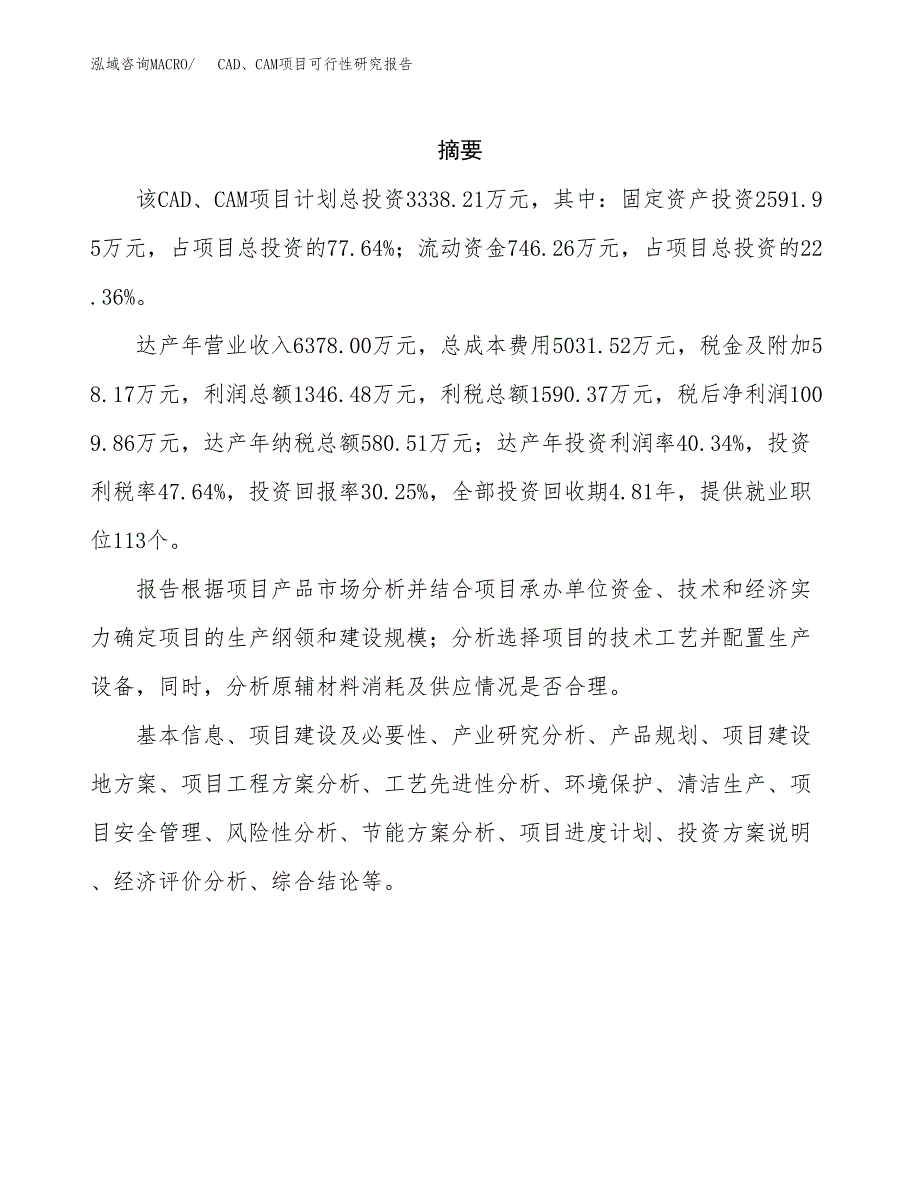 CAD、CAM项目可行性研究报告建议书.docx_第2页