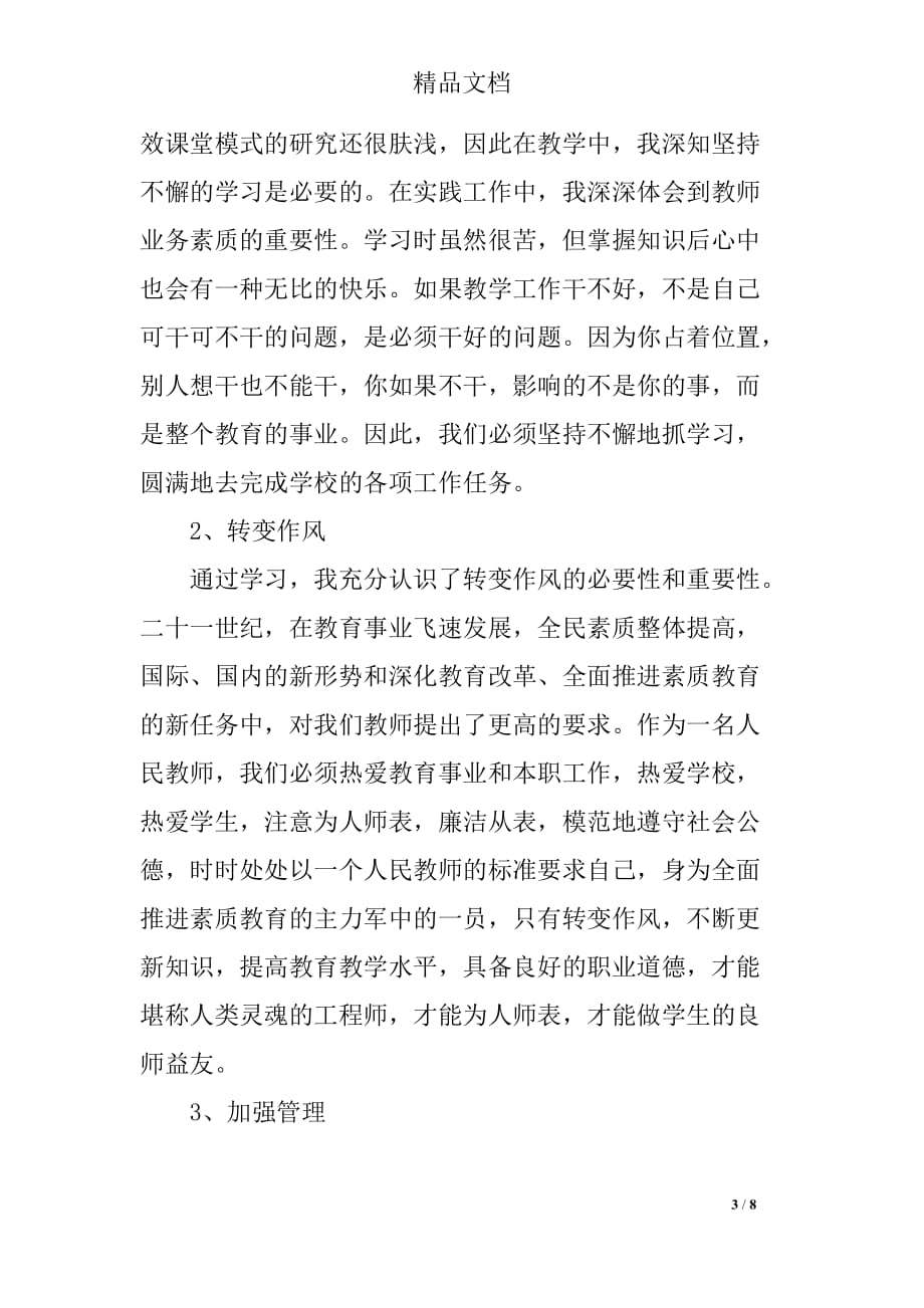 2018年教师党员批评与自我批评发言稿_第3页