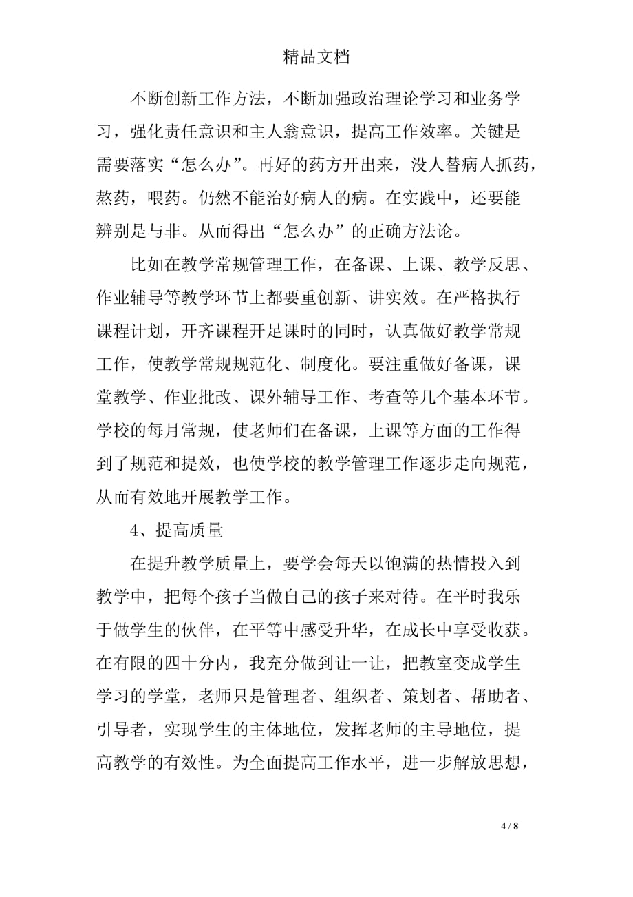 2018年教师党员批评与自我批评发言稿_第4页