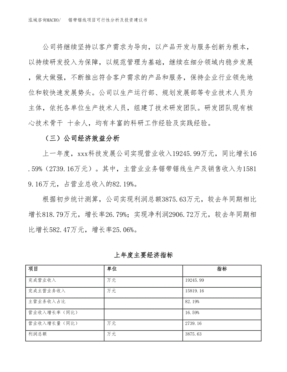 锯带锯线项目可行性分析及投资建议书.docx_第4页